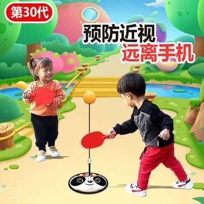 173058/抖音防近视乒乓球训练器儿童室内外回弹乒乓球拍家用儿童运动器材