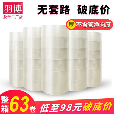 171648/封箱黄色宽胶带定制高粘胶布卷快递打包专用透明批发大卷特价清仓