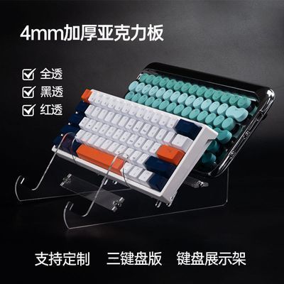 亚克力键盘展示架三键盘版悬浮式堆叠置物架透明机械键盘收纳支架