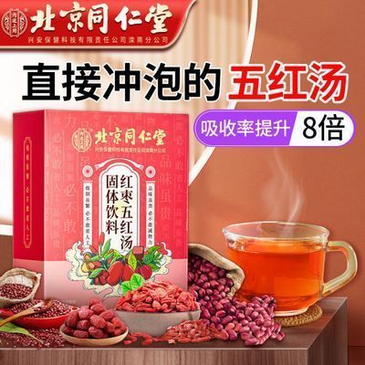 北京同仁堂破壁五红汤150g花生衣哺乳期产后可以喝的原材料下奶汤
