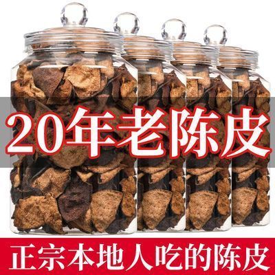 【净重发货】二十年新会陈皮正宗老陈皮干煲汤陈皮茶罐装礼盒装