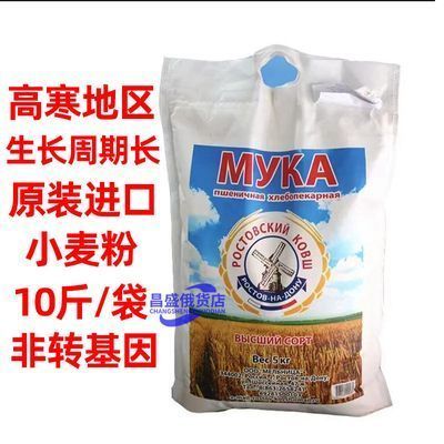 俄罗斯面粉4斤/10斤/袋可选原装进口高筋面小麦粉饺子面包馒