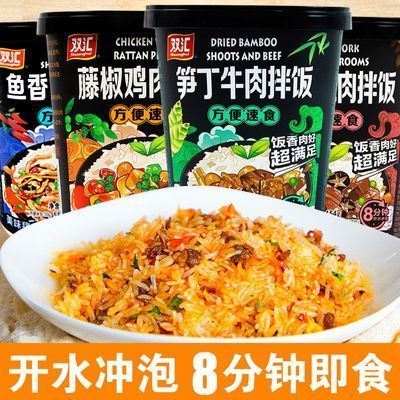 186911/双汇干拌饭冲泡米饭方便自热米饭桶装鱼香肉丝自热懒人即食速食