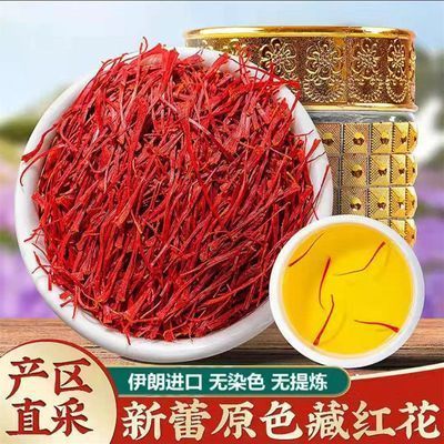 174137/伊朗进口藏红花正宗特级藏红花野生西红花泡水喝调经活血安神