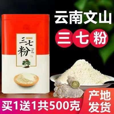 三七粉云南化瘀正品正宗活血特级18头三七云南文山田七超细粉250g