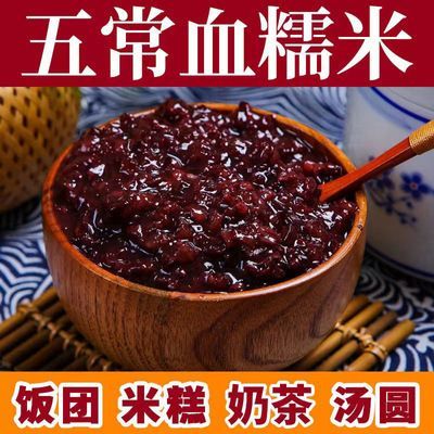 东北血糯米1斤5斤黑米批发江米新紫米粽子米杂粗粮糯米酒酿热奶宝