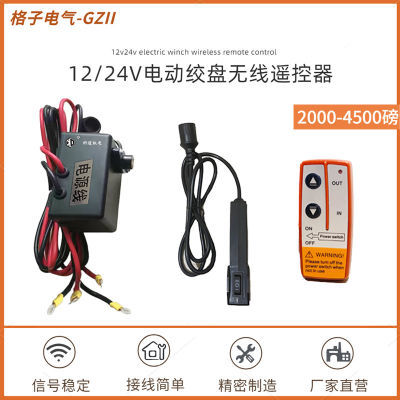 171951/绞盘遥控器12V24V车载小吊机电动绞盘无线遥控控制盒手柄开关配件