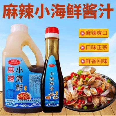 正宗麻辣捞汁小海鲜调料酱汁秘制蟹钳料家用凉拌即食酱料商用批发