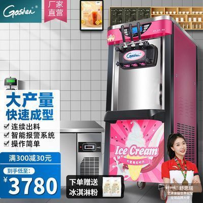 广绅冰激凌机商用雪糕机冰淇淋机商用全自动甜筒机