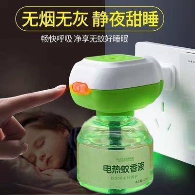 181783/电蚊香液儿童孕妇专用无毒无味驱蚊家用灭蚊器驱蚊水蚊香液神器