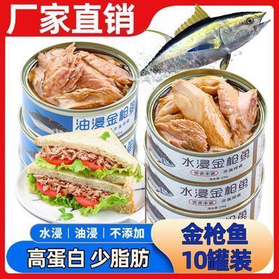 金枪鱼罐头开盖即食油浸水浸鱼肉熟食海鲜年货下饭菜零食储备食物