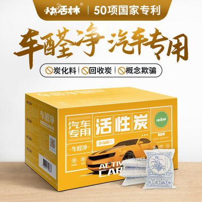 快活林梅兰竹菊竹炭包汽车专用新车除醛除异味车内用品去味木碳包