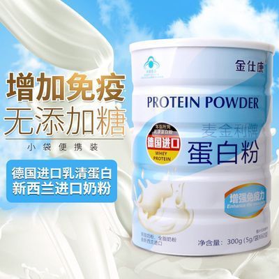 麦金利蛋白质粉60袋无加糖含德国进口乳清蛋白新西兰进口全脂奶粉