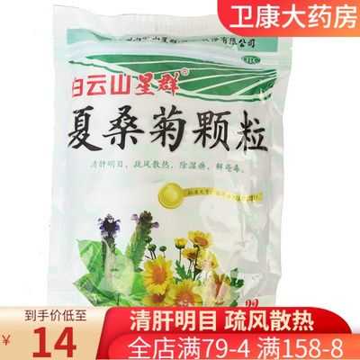 白云山星群 夏桑菊颗粒 32袋/20袋/10袋 清肝明目 疏风散热