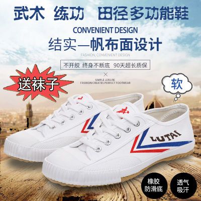 鲁泰帆布鞋小白鞋男士中国武术鞋练功鞋田径运动鞋老式球鞋晨练鞋