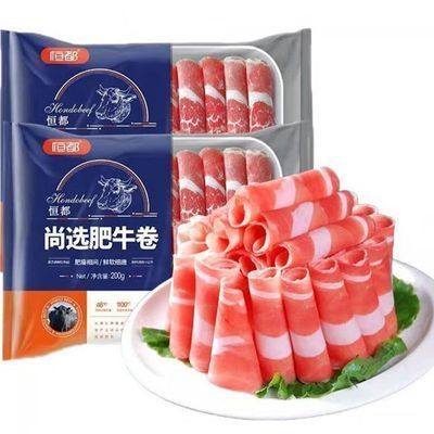 恒都 肥牛卷200g*8盒 牛肉卷涮火锅食材