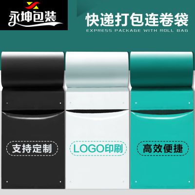 快递袋连卷袋加厚自动打包机点断式易撕口包装袋子印刷logo定制