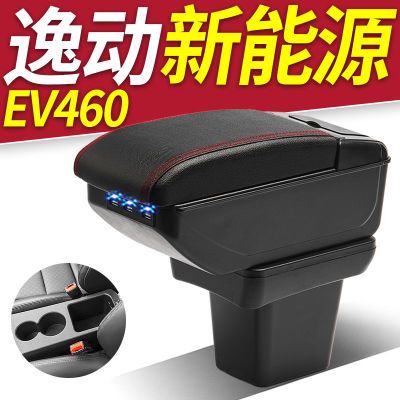 长安逸动新能源扶手箱专用EADO网约版EV460内饰改装中央手扶配件