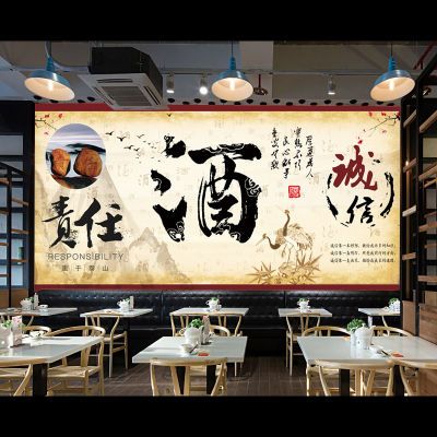 中式复古白酒文化墙贴画海报诚信责任 酒坊酿酒背景墙纸壁画自粘