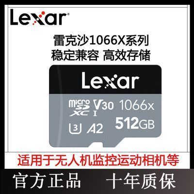 雷克沙tf卡1066X 512G高速MicroSD平板电脑无人机4K内存卡
