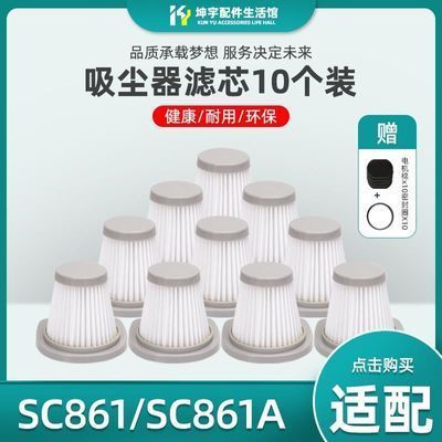 10个装适用于美的手持式吸尘器配件SC861 SC861A滤