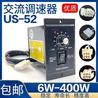 US-52无极调速器220V交流电机控制器6W-250W流水