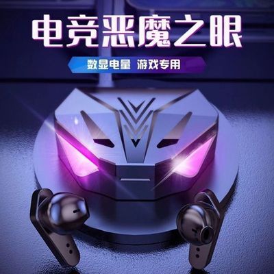 172993/适用于苹果/OPPO/vivo/华为游戏无线耳机恶魔之眼充电器