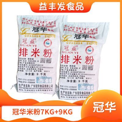 广东特产冠华米粉7kg9kg炒米粉干米粉软滑口感米线麻辣烫袋