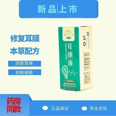 黄莲滴耳液人用采耳专用痒软化耳屎耳鸣滴耳液20ml