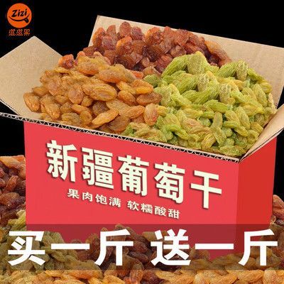 173304/葡萄干新疆吐鲁番三色葡萄干小包装即食散装大颗粒休闲小零食300g