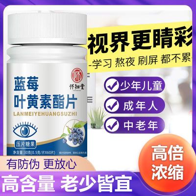 【好评榜】蓝莓叶黄素酯浓缩片改善经常用眼非软糖糖果维生素