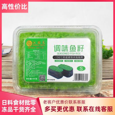 江船长芥末味小粒绿鱼籽400克商用紫菜包饭即食飞鱼籽即食袋装