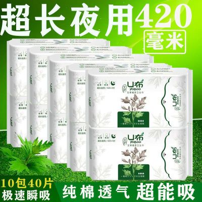 U布艾叶草卫生巾日用夜用组合加长超长420mm学生姨妈巾正品批发