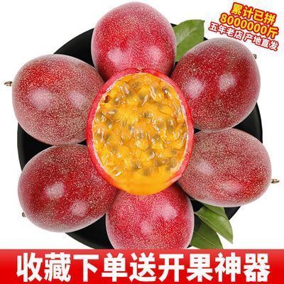 【送开果器】广西百香果精选大果5斤3/2斤新鲜水果批发孕妇酸甜