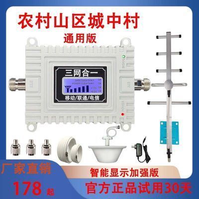 家用山区农村加强手机信号放大器三网移动联通电信234G增强接