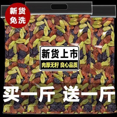 171871/葡萄干新疆吐鲁番三色大颗粒混合红黄绿免洗无核特产零食零食100g