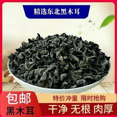 172259/【02】正宗东北黑木耳特产肉厚无根批发野生秋木耳特产无根木耳