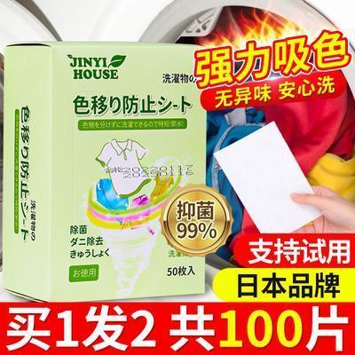 日本防串染色母片吸色衣服衣物机洗混洗除螨抑菌不串色固色洗衣片