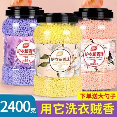 172096/留香珠大容量护衣持久香味除菌除螨超香洗衣香珠送勺子