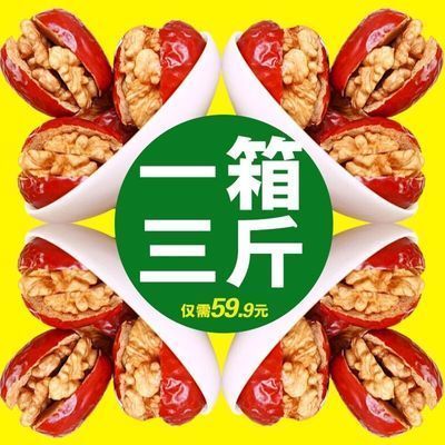 【品质】新疆红枣夹核桃仁葡萄干(新日期4CM左右1斤30个左右)