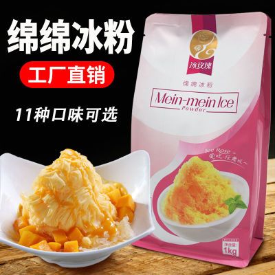 绵绵冰粉商用台湾配方雪花冰砖柱粉刨冰机奶茶店原料1000g冰玫瑰 虎窝拼