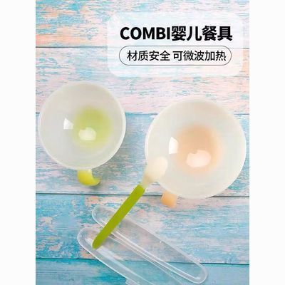日本COMBI康贝婴儿辅食碗新生儿宝宝吃饭训练软头勺碗米粉带手柄