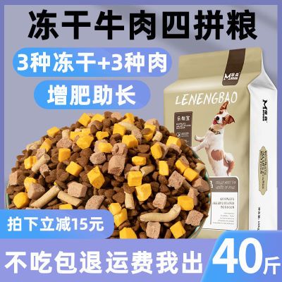 狗粮40斤大袋批发冻干狗粮幼犬粮拉布拉多专用狗粮金毛成犬20斤