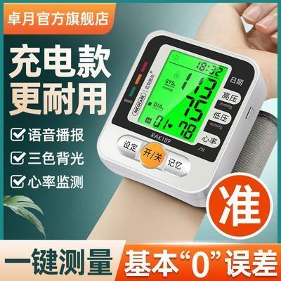 腕式电子血压计高精准医用血压器表测血压仪全自动血压测量仪家用