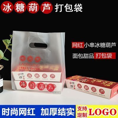 迷你小串冰糖葫芦打包袋子加厚一次性网红甜品烘焙透明塑料手提袋