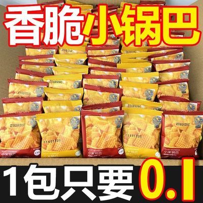 【疯抢9.9整箱】锅巴零食香辣麻辣味批发整箱散装小包装膨化食品