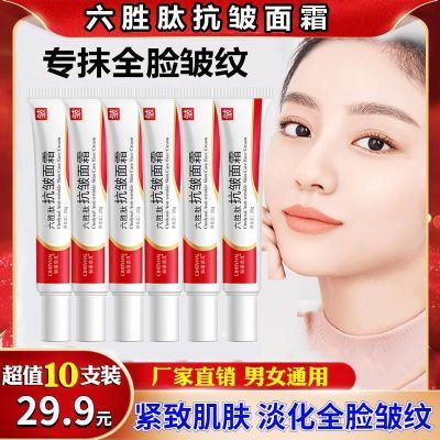 187286/【10支29.9】仙蒂奈儿六胜肽抗皱面霜男女通用补水保湿厂家直销