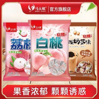 175545/马大姐软糖水果味橡皮糖80g起白桃味荔枝味软糖招待糖儿童糖果