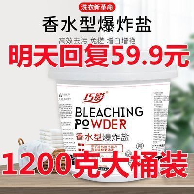 爆炸盐去霉专用浓缩漂白剂全能香水婴幼儿洗衣服修复全能