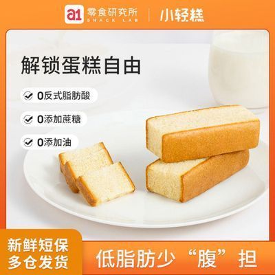 175892/新品a1小轻糕330g蛋糕健康零食面包孕妇儿童代餐饱腹控卡少负担